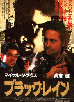 Black Rain poster