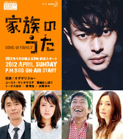 Kazoku no Uta