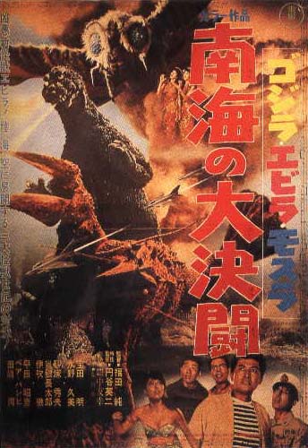 Godzilla and the Sea Monster poster