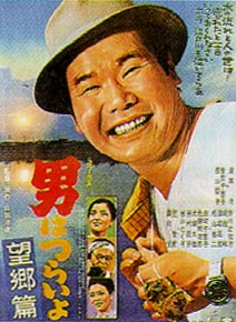 Tora San poster